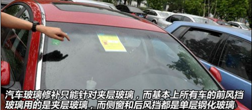 汽車擋風玻璃裂痕修復(fù)