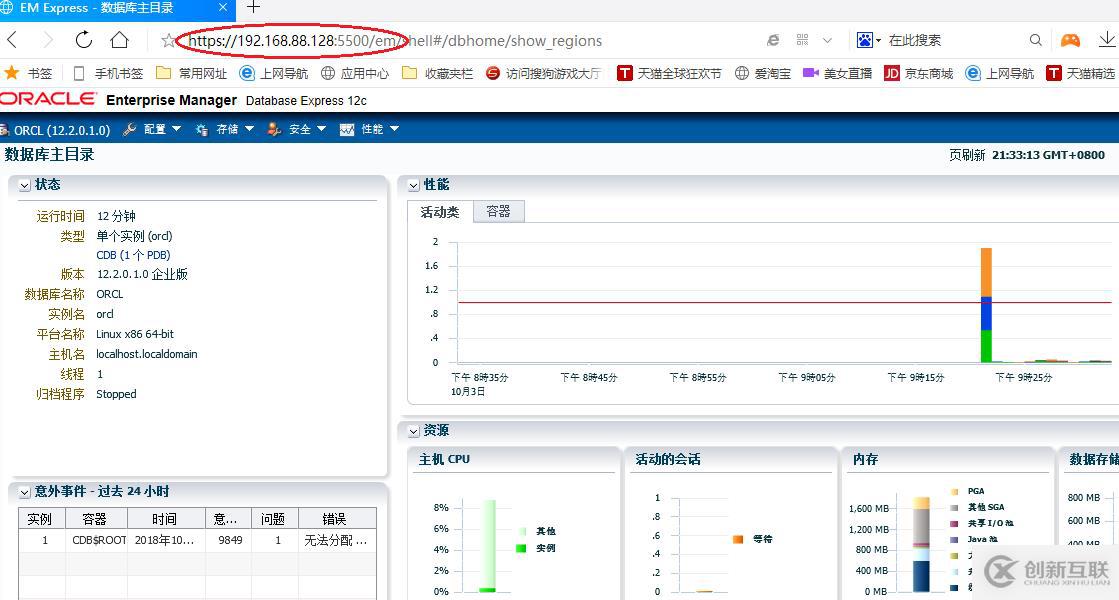 oracle12c安裝詳解