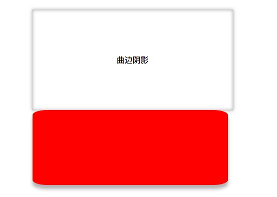 cssz2box-shadow實現(xiàn)曲邊陰影與翹邊陰影效果