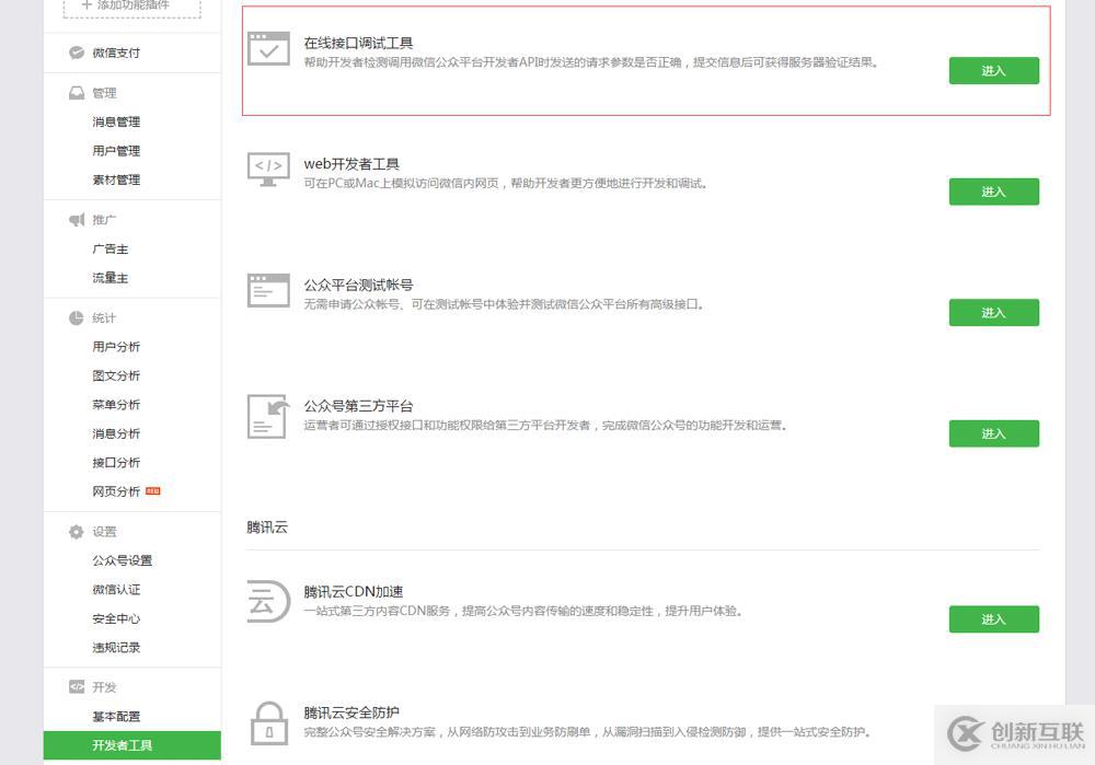 微信公眾號中菜單配置的示例分析
