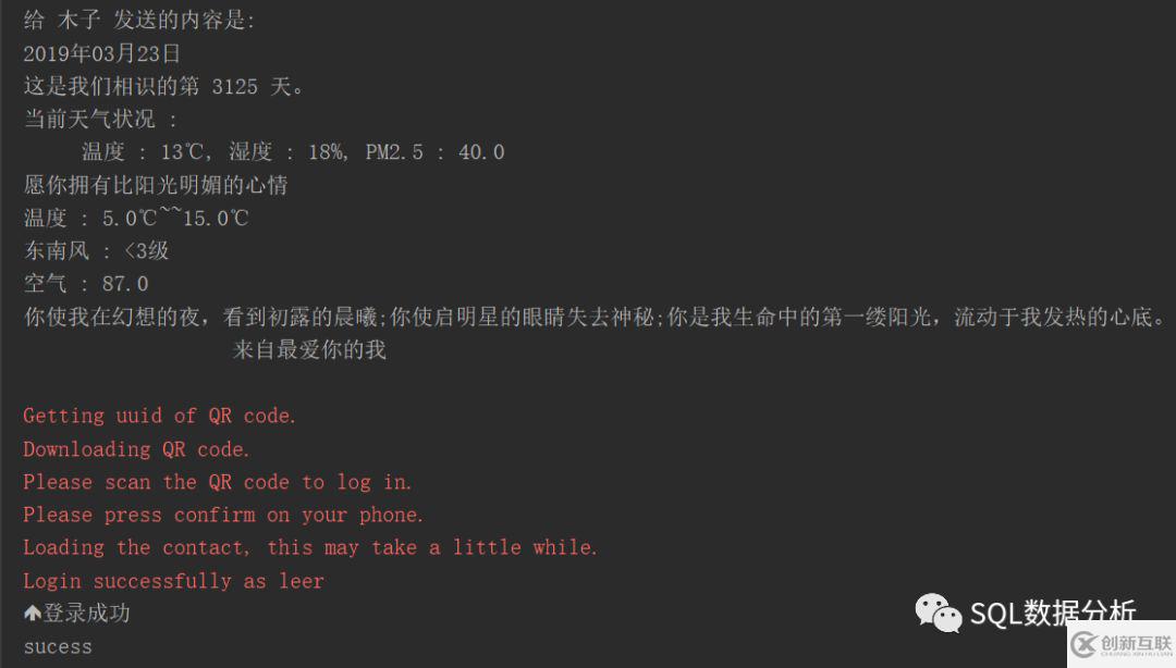 如何使用python+itchat定時發(fā)送當(dāng)日天氣情況和暖心話給指定微信好友