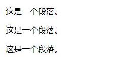 HTML5中段落文本是用哪個標(biāo)簽表示的