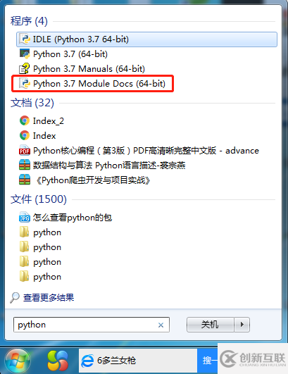進(jìn)入python交互界面的方法