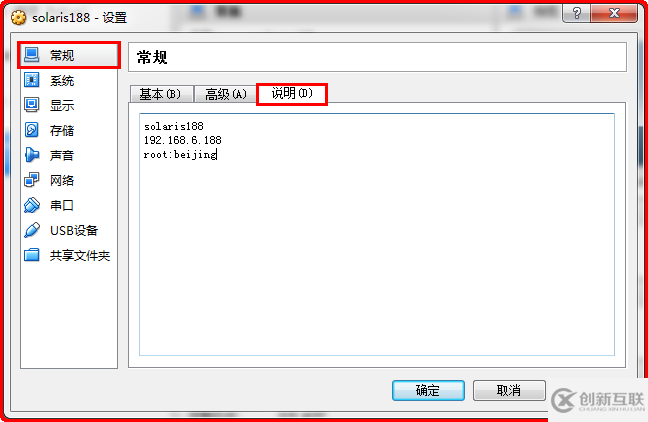 Virtualbox安裝Oracle Solaris10中怎么創(chuàng)建虛擬機