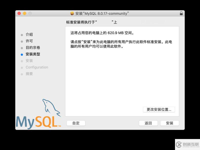 macOS 下的 MySQL 8.0.17 安裝與簡易配置教程圖解