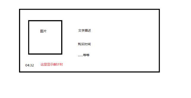 小程序?qū)崿F(xiàn)訂單倒計(jì)時(shí)功能