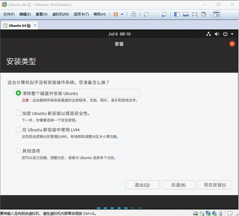 VMware12如何安裝Ubuntu19.04桌面版