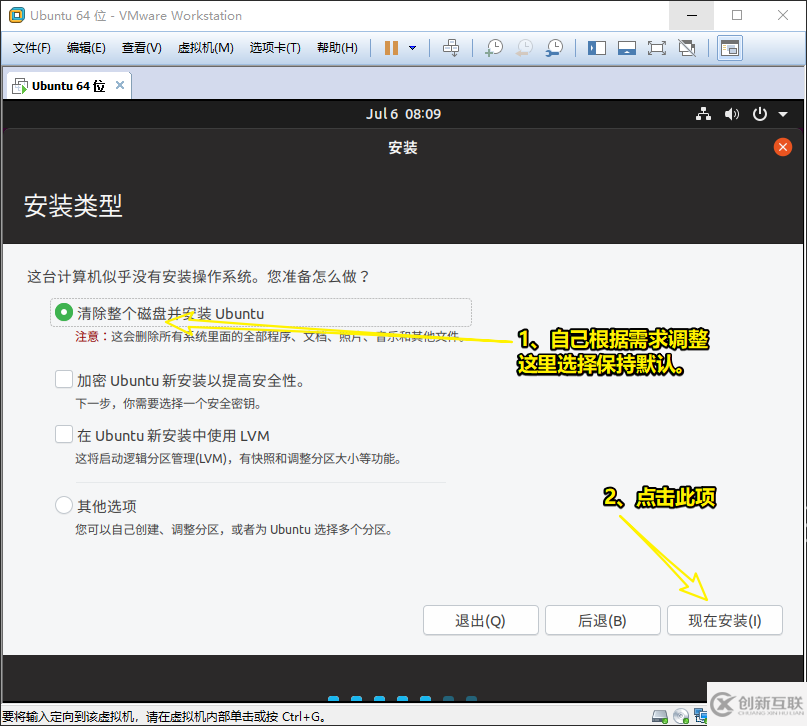 VMware12如何安裝Ubuntu19.04桌面版