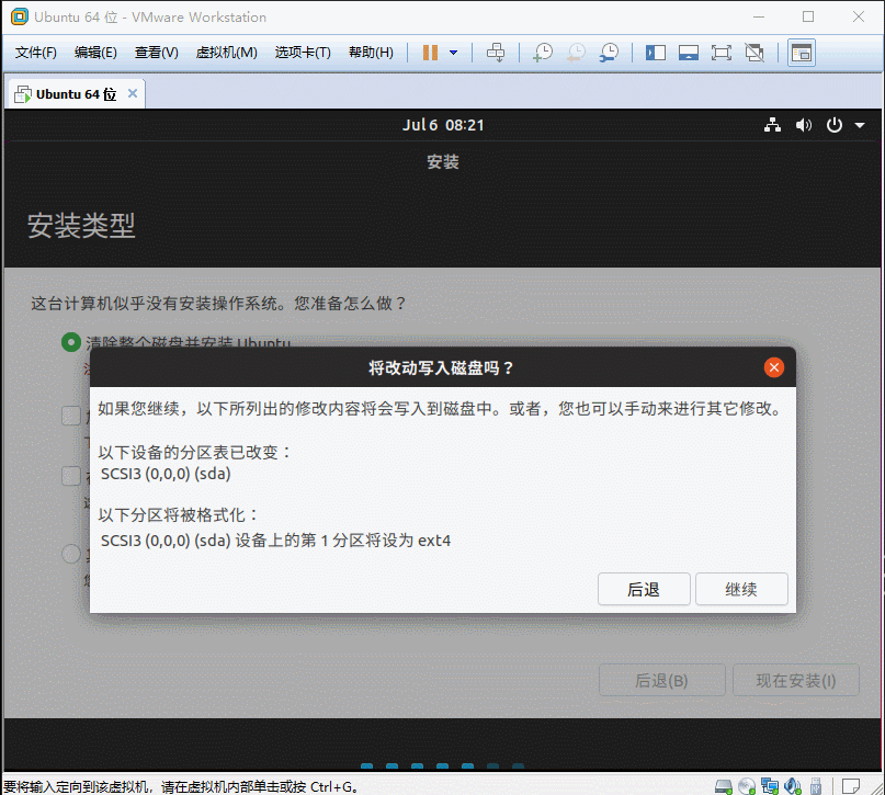 VMware12如何安裝Ubuntu19.04桌面版