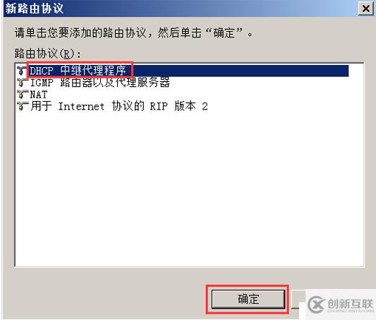 使用DHCP中繼進(jìn)行跨網(wǎng)段分配IP