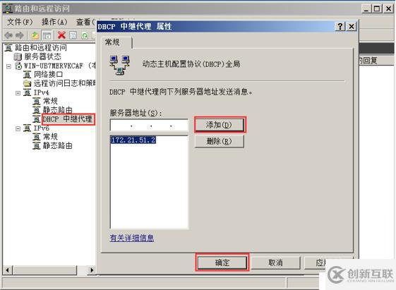 使用DHCP中繼進(jìn)行跨網(wǎng)段分配IP