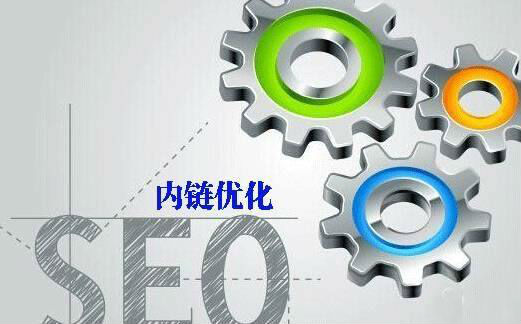 營銷型企業(yè)網(wǎng)站建設內(nèi)鏈優(yōu)化怎么做?