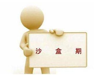 什么是沙盒期？如何判斷網(wǎng)站進入沙盒期？