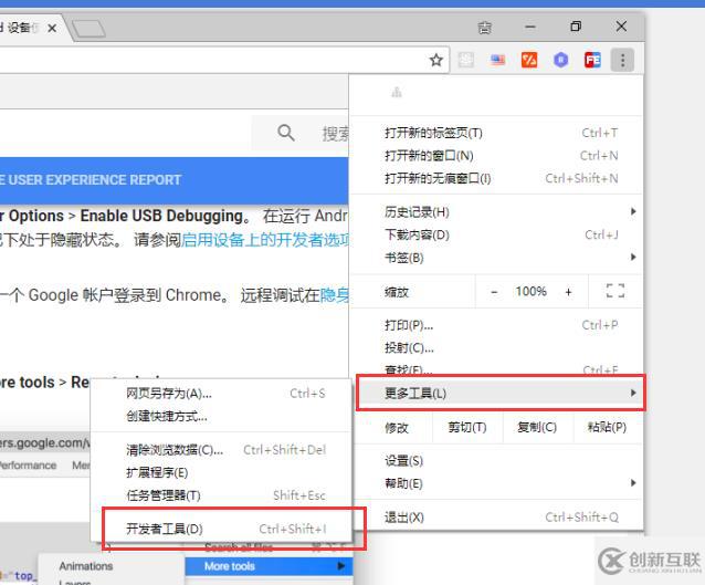 mac通過chrome調(diào)試安卓