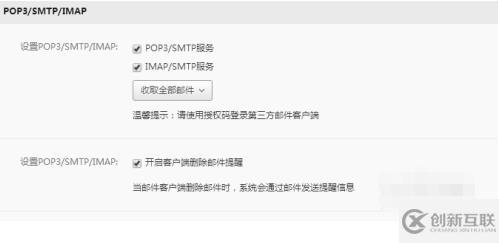 imap和pop3的區(qū)別是什么