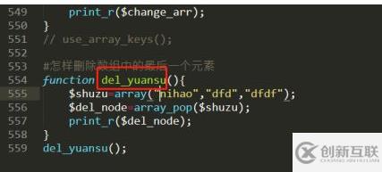 php如何刪除最后一個元素