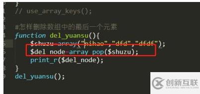 php如何刪除最后一個元素
