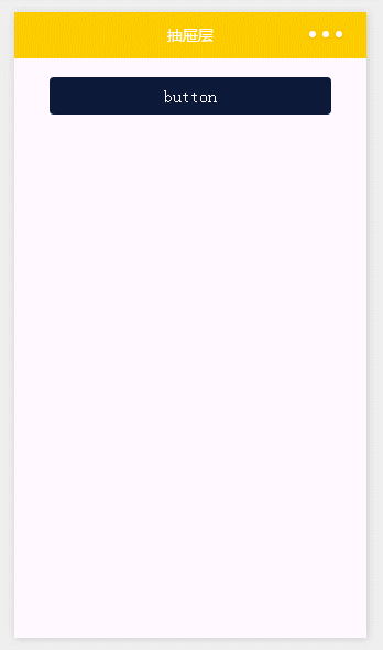 微信小程序?qū)崙?zhàn)之自定義抽屜菜單（7）