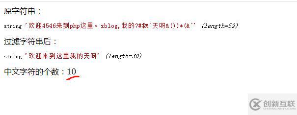php如何檢測一個(gè)字符串有幾個(gè)中文