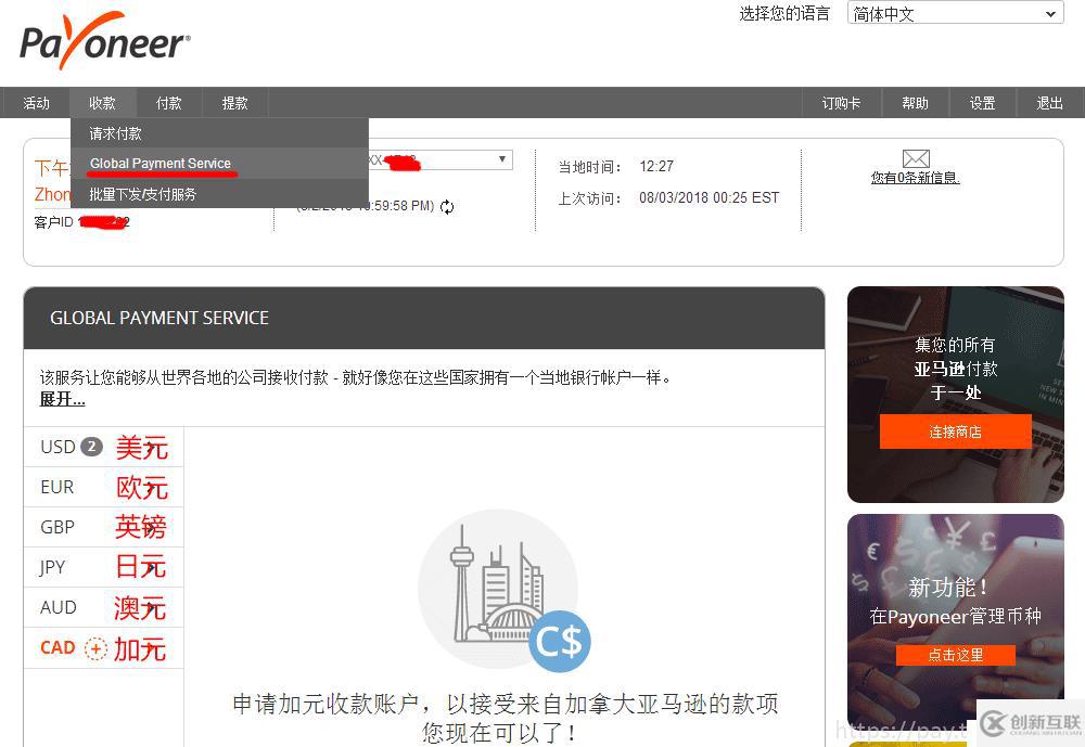 外貿(mào)SOHO通過Payoneer派安盈收匯結(jié)匯的方法詳解！