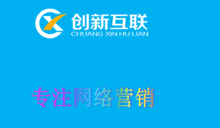 網(wǎng)絡(luò)營(yíng)銷