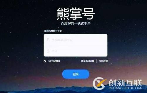 百度seo熊掌號(hào)時(shí)代已經(jīng)到了！
