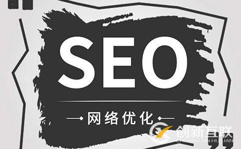 網(wǎng)站SEO為什么見(jiàn)效慢