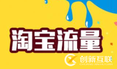 網(wǎng)店沒流量沒客戶？怎么辦？