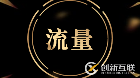 如何引爆自然搜索流量？