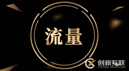 新店開業(yè)，如何快速提高自然流量