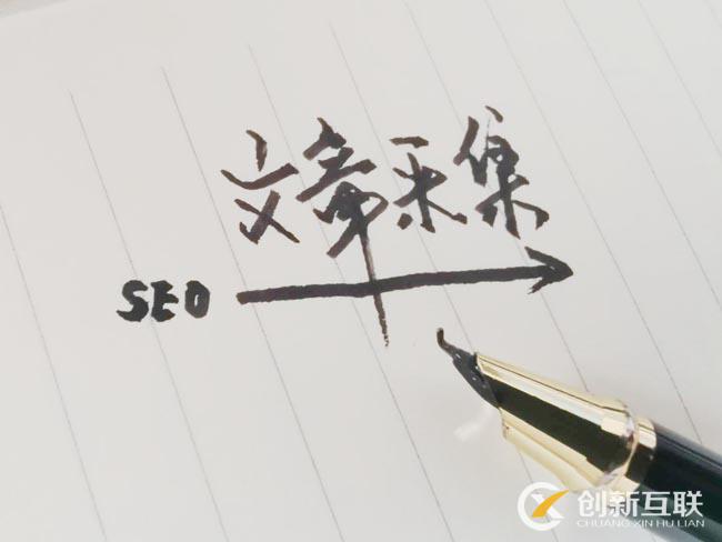文章采集對seo有影響嗎？如何解決被抄襲？