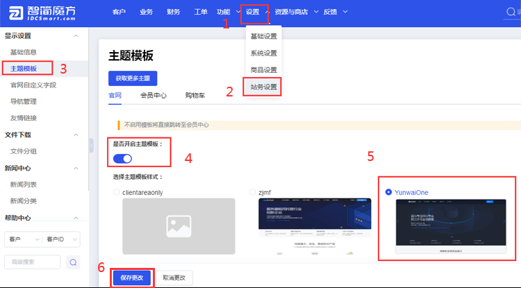 智簡魔方網(wǎng)站前臺(tái)模板如何安裝更換
