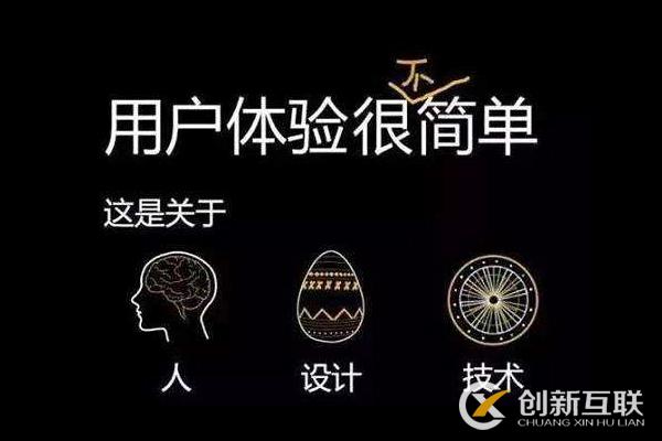 用戶體驗(yàn)很不簡單