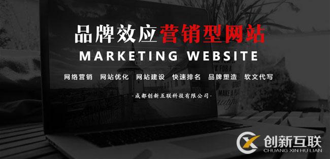 建設(shè)營(yíng)銷型網(wǎng)站需要注意哪些問題？