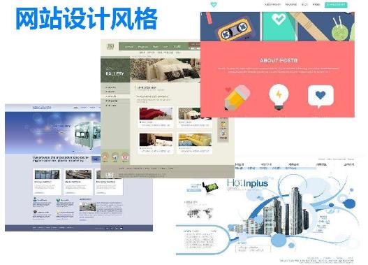 網(wǎng)站設計風格
