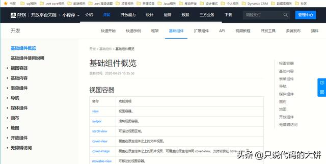 目前國內(nèi)流行的小程序開發(fā)有哪些？請看內(nèi)容。