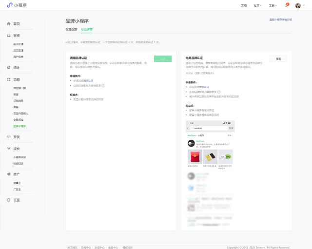 品牌小程序可以更好被識(shí)別，微信品牌小程序認(rèn)證來(lái)了