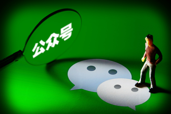微信，公眾號(hào)