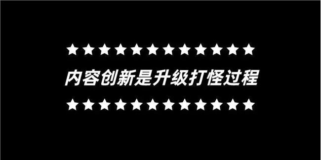 內容 內容創(chuàng)作 內容生態(tài)