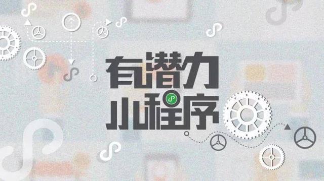 小程序用戶群體和適用場景。
