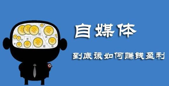 自媒體是什么？自媒體怎么做？
