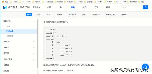 目前國內(nèi)流行的小程序開發(fā)有哪些？請看內(nèi)容。