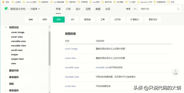 目前國內(nèi)流行的小程序開發(fā)有哪些？請看內(nèi)容。