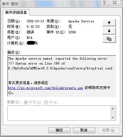 apache啟動失敗怎么辦？