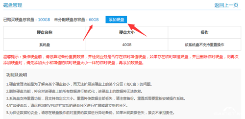 如何給服務(wù)器數(shù)據(jù)硬盤重新分區(qū)？
