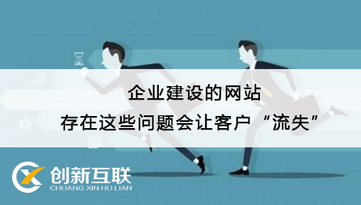 企業(yè)建設網站