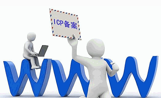 網(wǎng)站備案和不備案有什么區(qū)別？網(wǎng)站備案流程(圖2)