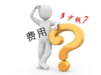 網(wǎng)站建設(shè)都是有哪些成本？
