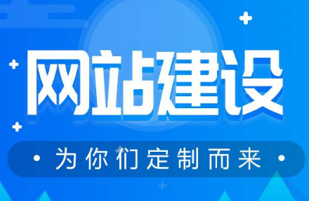 哈爾濱定制網(wǎng)站建設