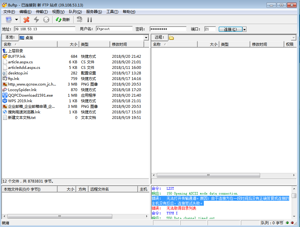 8UFTP錯誤：無法打開傳輸通道。原因：由于連接方在一段時間后沒有正確答復或連接的主機沒有反應，連接嘗試失敗。